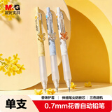 晨光文具自动铅笔按动笔开学必备0.7mm大馥大桂高颜值桂花味绘图书写专用单支随机AMPK7703A