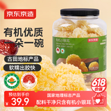 京东京造 鲜来多有机小银耳250g/罐整朵段木银耳桂圆莲子百合红枣羹煲汤