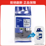 兄弟(brother) TZe-231/TZe-231 12mm 白底黑字标签色带 (适用 PT-1280 PT-2700)