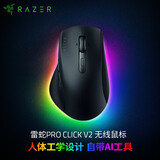 雷蛇（Razer）Pro Click V2无线蓝牙鼠标便携生产力办公鼠标 三模连接AI提示纵横滚轮游戏外设