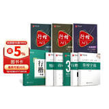 华夏万卷行楷速成练字帖8本 吴玉生钢笔字帖学生成人控笔训练临摹本硬笔书法 临摹描红练字专用本行楷一本通