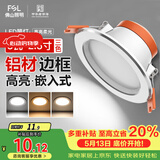 佛山照明LED筒灯铝材三色过道嵌入式孔灯5W白玉银边开孔75-85mm