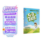 2026春季53天天练小学数学四年级下册BSD北师大版五三天天练儿童节53天天练同步练习册5.3天天练5·3天天练学霸培优学霸提优