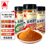 单山 麻辣孜然原香3口味蘸水组合 云南烧烤撒料火锅蘸料干碟120g*3瓶