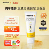 美德乐（Medela）羊脂膏乳头膏新版升级天然安全 乳头滋润膏37g瑞士进口