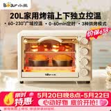 小熊（Bear）【价保618】电烤箱 20L家用大容量多功能 上下独立控温 机械操控 多层烤位 烘焙易操作DKX-J20D1