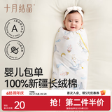 十月结晶婴儿包单秋冬季新生儿婴儿包被防惊跳纯棉抱被产房用品 鲸澜云梦【春夏单层】柔软包边 85*85cm