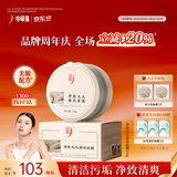 中草集净致毛孔海泥面膜150g 清洁油脂水润不拔干涂抹式女士面膜泥膜