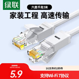绿联 六类网线 千兆高速网络宽带线 CAT6类家用电脑笔记本路由器双接头线 八芯成品跳线灰白1米20174