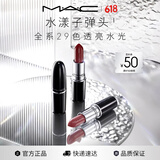 M.A.C魅可限定水漾子弹头口红滋润#超AI玫ROSYTHOUGHTS 送女友生日礼物