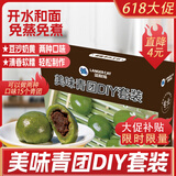 蓝格猫青团制作材料套装青团馅料预拌粉全套800克 中秋团建亲子DIY