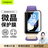仓华（CangHua）【3片装】适用荣耀手环9保护膜99NFC版微晶非钢化膜全屏高清覆盖防摔刮指纹手环贴膜