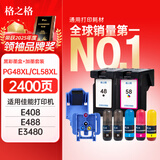 格之格PG48XL/CL58XL墨盒 适用佳能e478墨盒 e408 e4280 e488 e418打印机墨盒套装 加墨套装