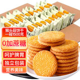 桃将军猴头菇饼干养胃酥性休闲零食品无糖精曲奇饼干蛋糕点心代早餐3斤
