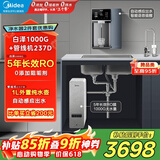 美的（Midea）直饮加热制冷净水器套装【白泽1000G+魔方管线机237D】厨下式0阻垢剂RO反渗透家用冷热一体净饮机