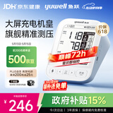 鱼跃（yuwell）大屏充电臂式电子血压计690CR医用高精准血压测量仪器家用血压仪