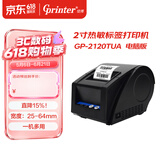 佳博（Gprinter）GP-2120TUA热敏标签打印机 电脑版 奶茶/食品/餐饮店标签机 服装吊牌/合格证/条码不干胶打印机