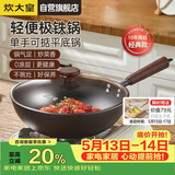 炊大皇炒锅铁锅无涂层铁锅1-2人炒菜锅28cm电磁炉通用2代极铁BZ50526