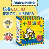 （新老随机发货）小鼠波波系列（套装全7册）早教启蒙 正向行为引导 跟着波波提高IQEQ 1-4岁（启发出品）