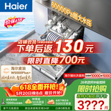 海尔（Haier）【价保618】麦浪套系洗碗机嵌入式W5000Plus+升级双面洗163升20套大容量10天净存EYBW20566GHU1