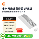 小米（MI）小米无线键鼠套装 舒适版 素白灰 轻薄便携 全尺寸108键盘鼠标 2.4G无线 电脑笔记本办公 键鼠套装