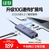 绿联Type-C3.2鳍纹扩展坞千兆网线分线器HDMI2.0转接器10G拓展坞4K60Hz适用华为苹果MacBook/Mac mini