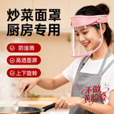 厨教授炒菜防油溅面罩厨房防油烟透明全脸防护面具专用可调节防护罩神器