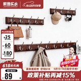 家逸 衣帽架壁挂 墙壁置物架 墙壁挂衣架 墙上实木挂钩 6钩胡桃色