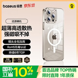 倍思【冰透磁吸|散热快】适用iphone15promax手机壳苹果15promax保护套磁吸壳超薄防摔镜头全包