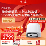 石头（roborock）【保价618】扫地机器人扫拖一体 P20 扫拖洗烘一体机 自动集尘烘干补水擦地拖地 A1690RR