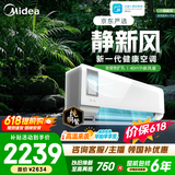 美的空调 大1匹/1.5匹 静新风 新一级能效变频冷暖 智能省电 新风系统 净化空气 国家补贴 以旧换新 静新风 大1匹 净化空气
