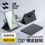 闪魔适用华为matepadpro12.2保护套25/24款matepad pro保护壳12.2英寸横竖旋转全包黑色柔光版通用