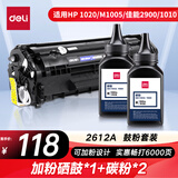 得力（deli）Q2612A硒鼓  12A硒鼓适用惠普1020plus M1005 1010/佳能 2900/3000打印机 三件套 (易加粉硒鼓1支+2瓶墨粉)