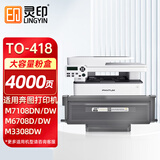 灵印TO-418大容量粉盒适用奔图M7108DW硒鼓PANTUM P3308DW P3030D M6708DW M6708DN M6708D打印机碳粉盒墨粉盒