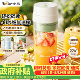 小熊（Bear）【价保618】无线便携榨汁杯 家用果汁机小型多功能果蔬料理 可碎冰304不锈钢刀自动清洗LLJ-F03B5