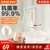苏泊尔（SUPOR）桶装水抽水器神器电动饮水机抽水泵自动上水器吸水器纯净水取水器 抗菌99.9% 折叠款 充电1次抽6桶