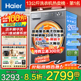海尔（Haier）【2026年新款58E小红花】滚筒洗衣机全自动洗烘一体带烘干家用超薄大容量冲浪洗以旧换新国家补贴 即烘即穿+精华洗+空气洗+蓝盾除菌 滚筒洗烘 13kg