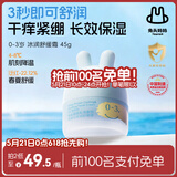 兔头妈妈婴儿面霜轻薄透气 儿童保湿润肤春夏季晒后舒缓凉凉霜0-3岁45g