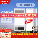 欧普照明（OPPLE）风暖浴霸超薄浴室取暖器卫生间暖风机集成吊顶 套餐2