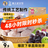 华味亨陈皮葡萄梅子100g话梅干梅子干爆浆夹心无核梅饼蜜饯休闲零食