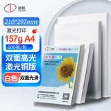 道顿157g A4白色双面高光激光铜版纸100张 彩色打印纸照片相片纸名片纸激光打印机用纸