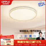 欧普照明（OPPLE）护眼吸顶灯卧室灯高显色LED照明灯具简约轻奢风呵护光 玉莹II