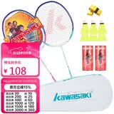 川崎（KAWASAKI）羽毛球拍双拍超轻碳素耐打对拍PD-1 蓝红青蓝（已穿线+6球+拍包）