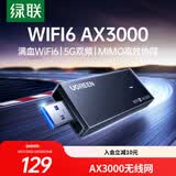 绿联USB无线网卡WiFi6千兆 WiFi接收器AX3000双频5G网卡 台式机专用电脑无线网络笔记本接收器智能免驱