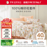 罗莱家纺100%纯棉床上四件套 国风床单被套双人套件 200*230cm