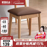 家逸实木梳妆凳卧室梳妆台凳子家用网红化妆凳简约软包换鞋凳板凳