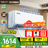 奥克斯（AUX）空调1.5匹/1匹 挂机挂式 家电补贴新一级/三级变频 壁挂式 家用卧室 冷暖两用省电 自清洁以旧换新 大1匹 一级能效【省电侠PRO】WIFI智控