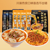 有你一面担担面2袋红烧牛肉汤面1袋重庆豌杂拌面4袋组合1613g