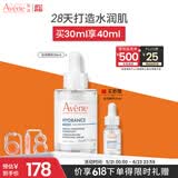 雅漾（Avene）恒润肌活保湿精华露30ML 补水提亮肤色清爽敏肌化妆品 价同618