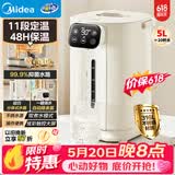 美的（Midea）【价保618】电热水瓶电热水壶不锈钢内胆全自动断电家用5L净饮水机智能保温一体泡茶冲奶神器11F